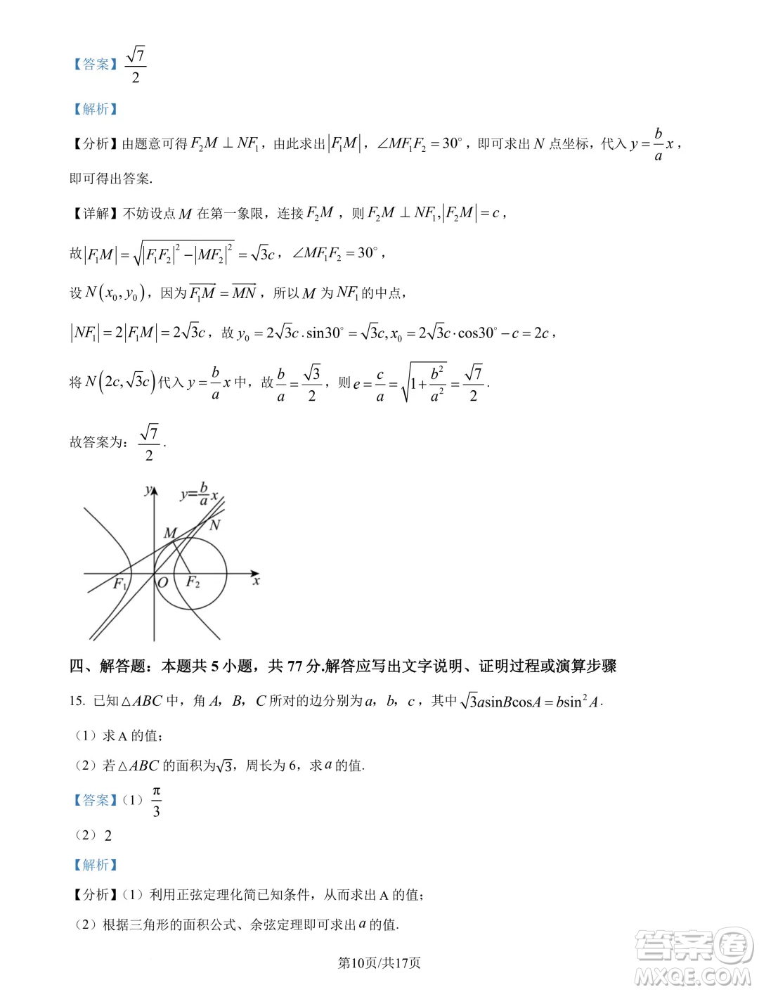 四川2025屆新高三秋季入學(xué)摸底考試數(shù)學(xué)試題答案