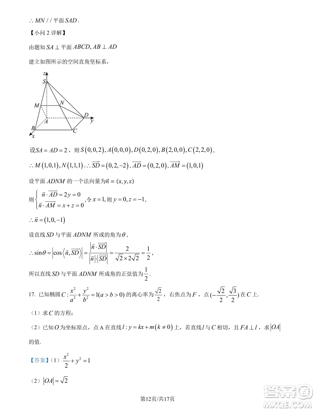 四川2025屆新高三秋季入學(xué)摸底考試數(shù)學(xué)試題答案