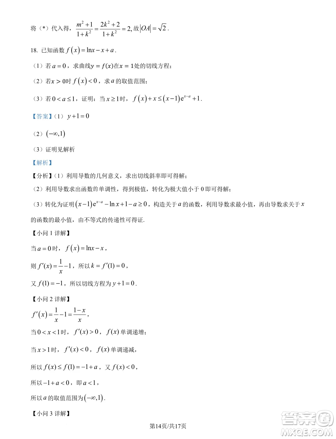 四川2025屆新高三秋季入學(xué)摸底考試數(shù)學(xué)試題答案