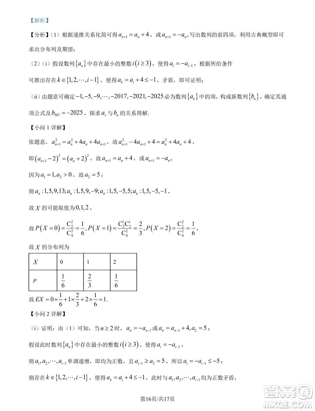 四川2025屆新高三秋季入學(xué)摸底考試數(shù)學(xué)試題答案