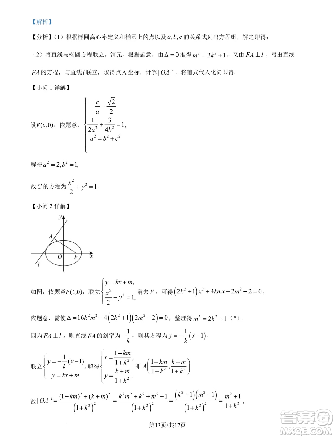 四川2025屆新高三秋季入學(xué)摸底考試數(shù)學(xué)試題答案