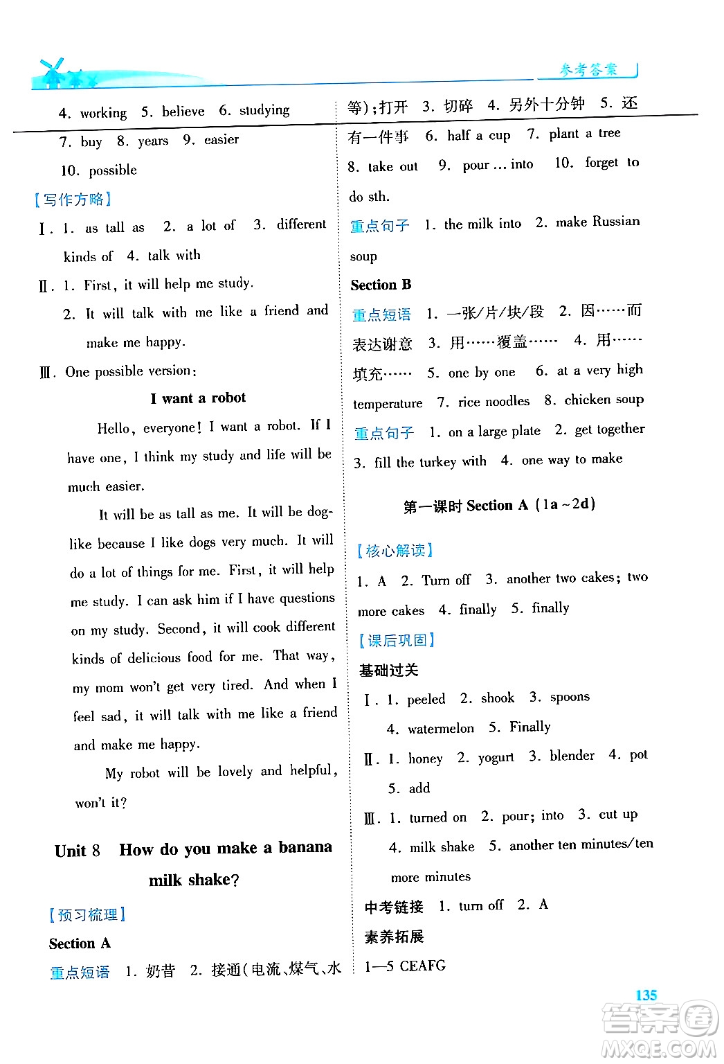 人民教育出版社2024年秋績(jī)優(yōu)學(xué)案八年級(jí)英語(yǔ)上冊(cè)人教版答案