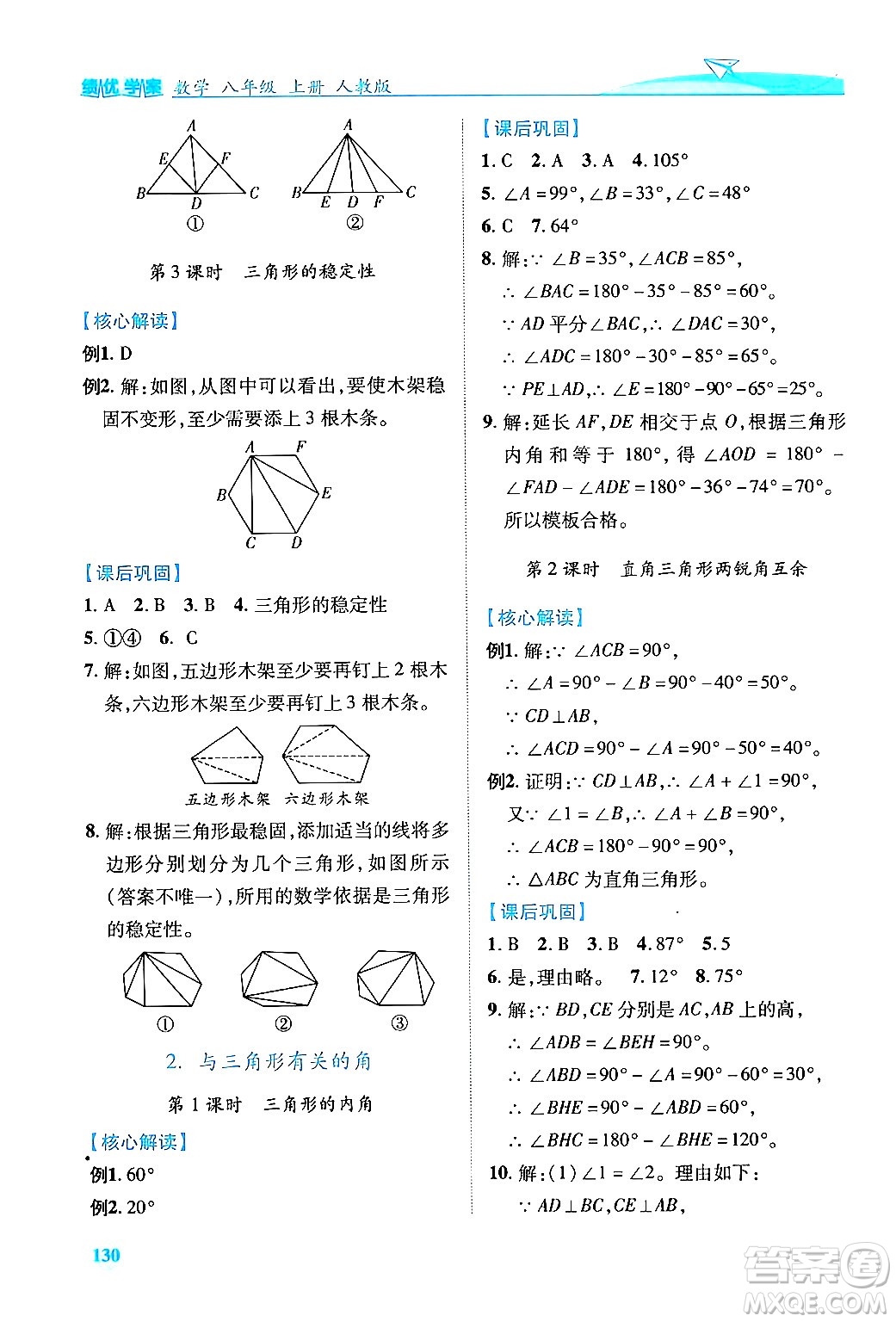 人民教育出版社2024年秋績(jī)優(yōu)學(xué)案八年級(jí)數(shù)學(xué)上冊(cè)人教版答案