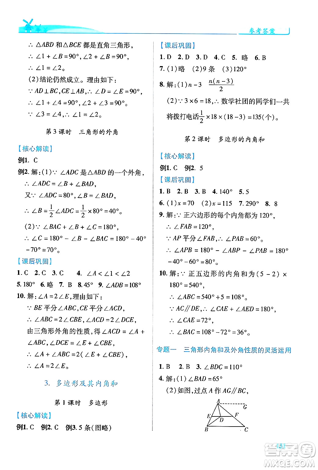 人民教育出版社2024年秋績(jī)優(yōu)學(xué)案八年級(jí)數(shù)學(xué)上冊(cè)人教版答案