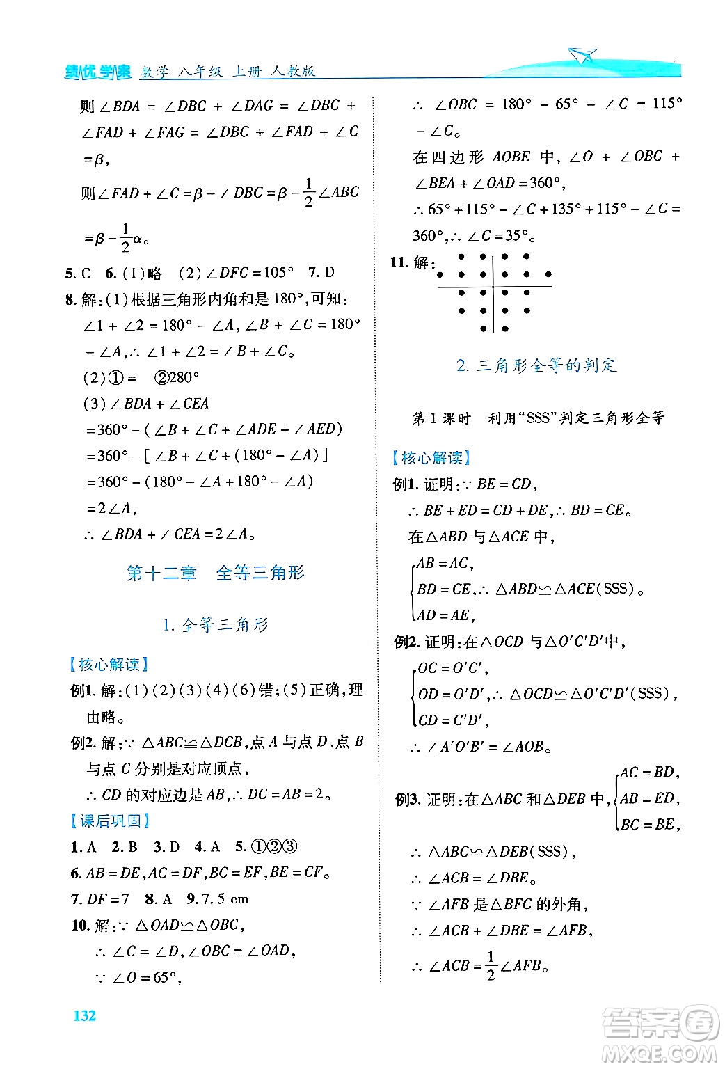 人民教育出版社2024年秋績(jī)優(yōu)學(xué)案八年級(jí)數(shù)學(xué)上冊(cè)人教版答案