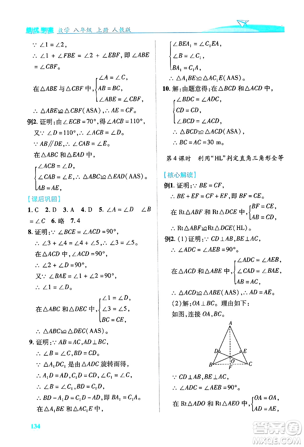 人民教育出版社2024年秋績(jī)優(yōu)學(xué)案八年級(jí)數(shù)學(xué)上冊(cè)人教版答案