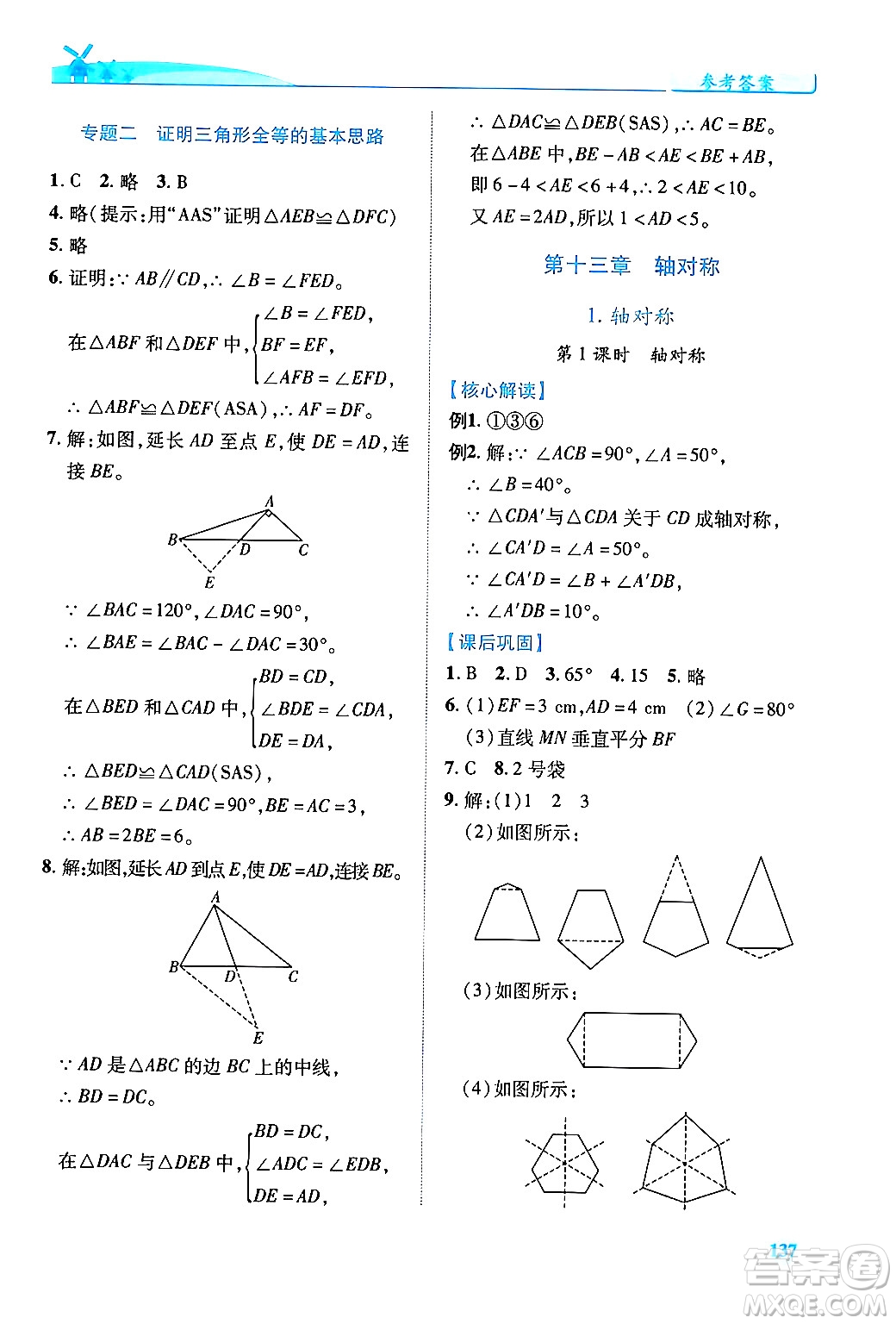 人民教育出版社2024年秋績(jī)優(yōu)學(xué)案八年級(jí)數(shù)學(xué)上冊(cè)人教版答案