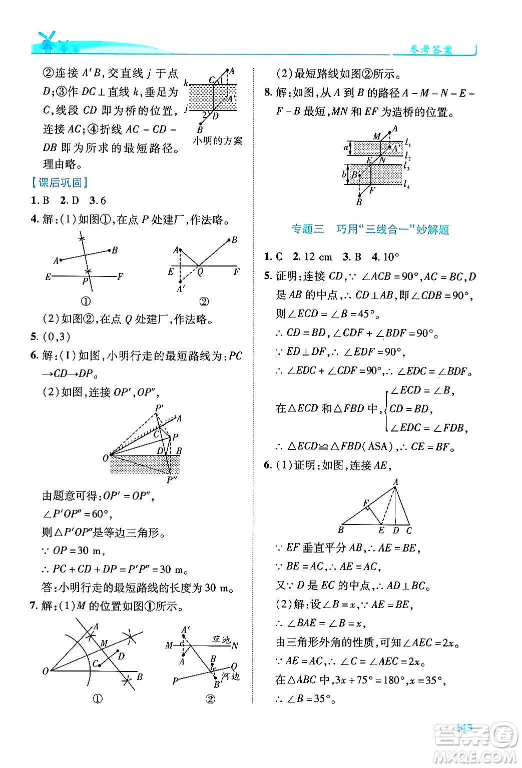 人民教育出版社2024年秋績(jī)優(yōu)學(xué)案八年級(jí)數(shù)學(xué)上冊(cè)人教版答案