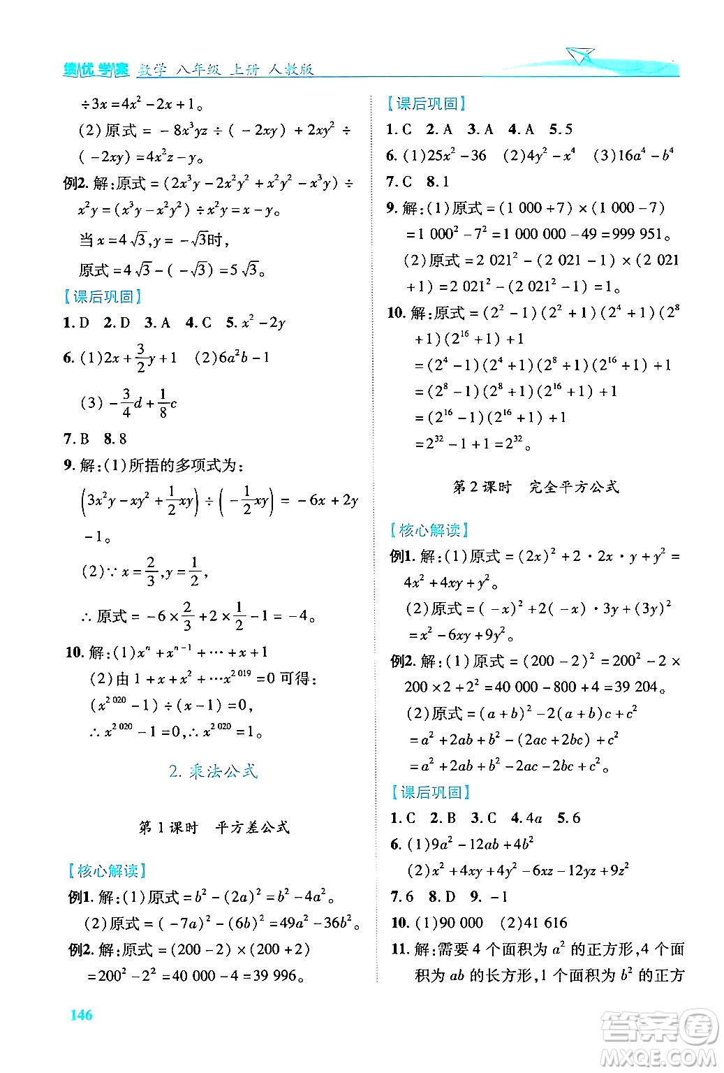 人民教育出版社2024年秋績(jī)優(yōu)學(xué)案八年級(jí)數(shù)學(xué)上冊(cè)人教版答案