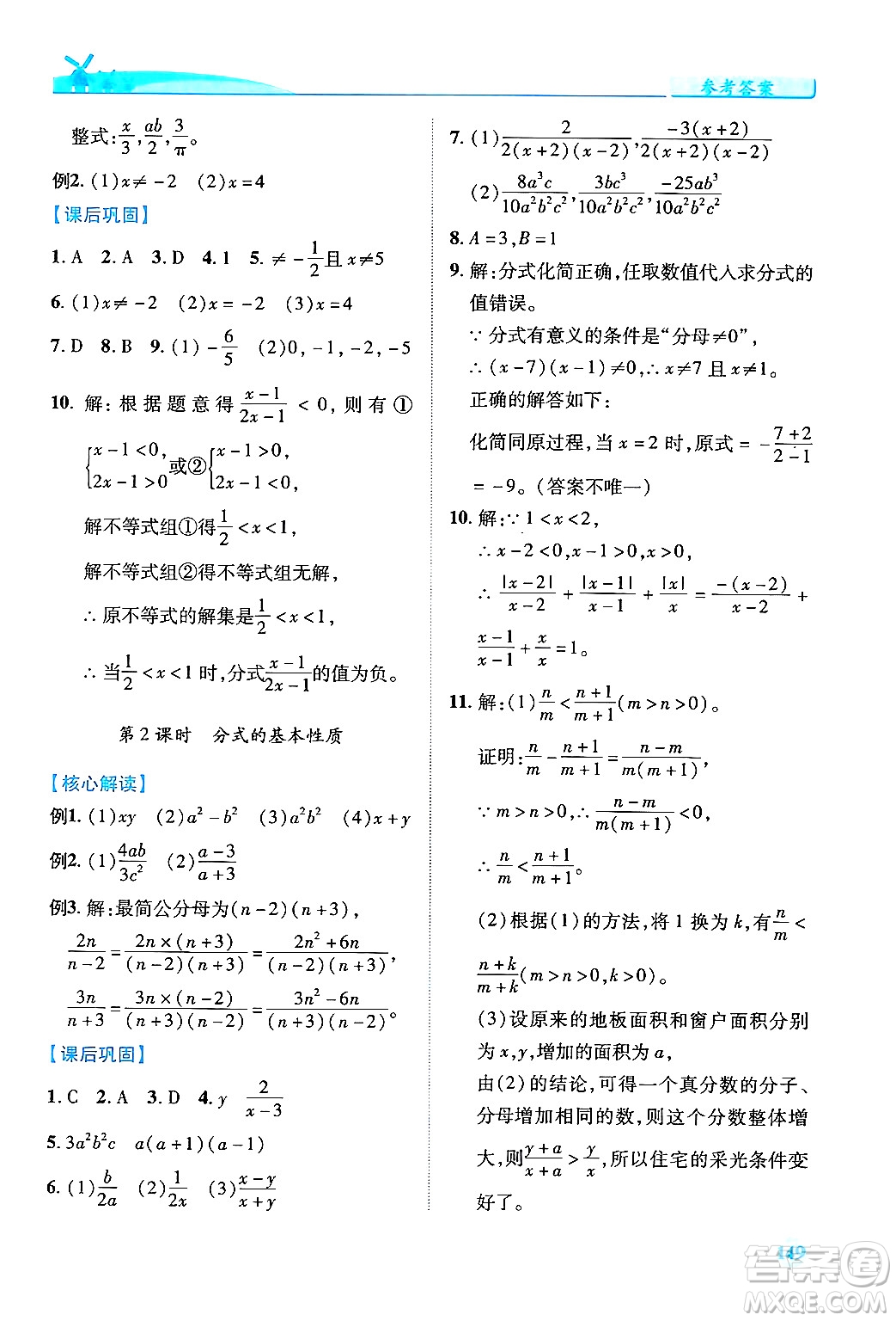 人民教育出版社2024年秋績(jī)優(yōu)學(xué)案八年級(jí)數(shù)學(xué)上冊(cè)人教版答案