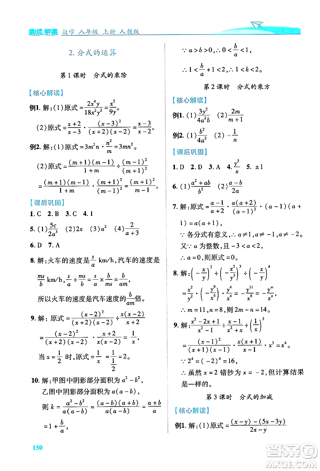 人民教育出版社2024年秋績(jī)優(yōu)學(xué)案八年級(jí)數(shù)學(xué)上冊(cè)人教版答案