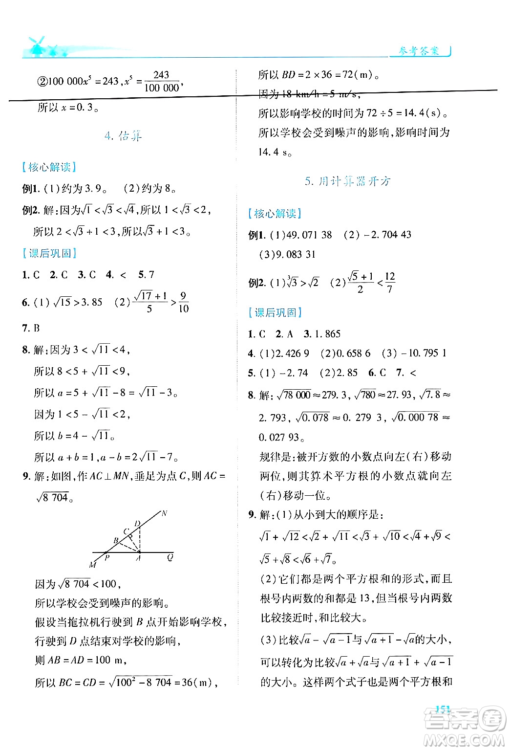 陜西師范大學(xué)出版總社有限公司2024年秋績優(yōu)學(xué)案八年級(jí)數(shù)學(xué)上冊人教版北師大版答案