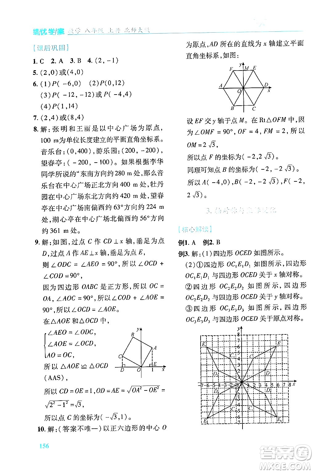 陜西師范大學(xué)出版總社有限公司2024年秋績優(yōu)學(xué)案八年級(jí)數(shù)學(xué)上冊人教版北師大版答案