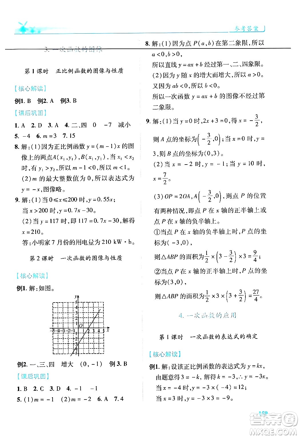 陜西師范大學(xué)出版總社有限公司2024年秋績優(yōu)學(xué)案八年級(jí)數(shù)學(xué)上冊人教版北師大版答案