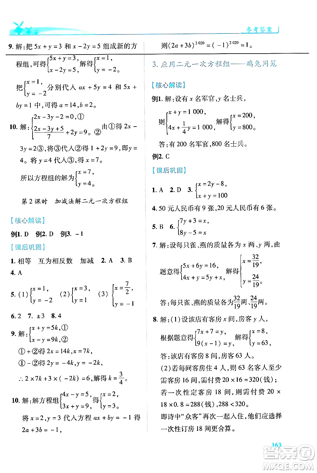 陜西師范大學(xué)出版總社有限公司2024年秋績優(yōu)學(xué)案八年級(jí)數(shù)學(xué)上冊人教版北師大版答案