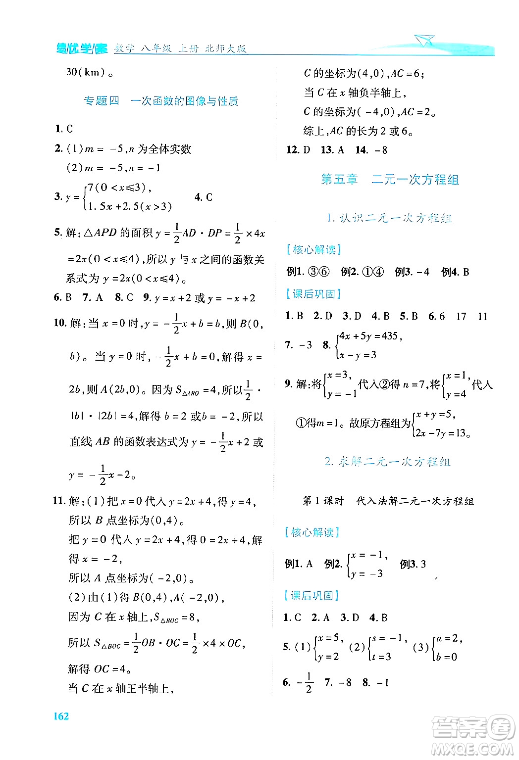 陜西師范大學(xué)出版總社有限公司2024年秋績優(yōu)學(xué)案八年級(jí)數(shù)學(xué)上冊人教版北師大版答案