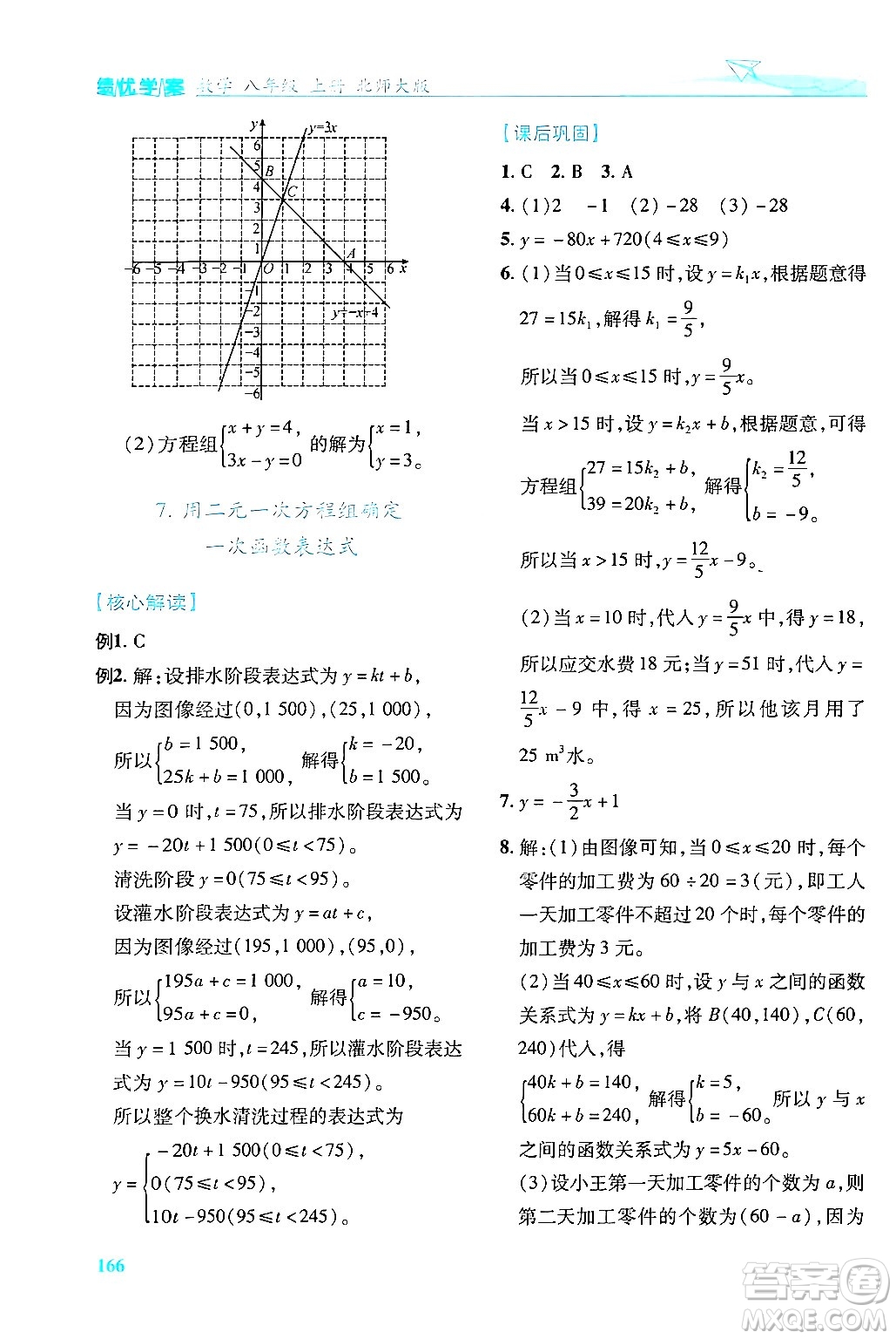 陜西師范大學(xué)出版總社有限公司2024年秋績優(yōu)學(xué)案八年級(jí)數(shù)學(xué)上冊人教版北師大版答案