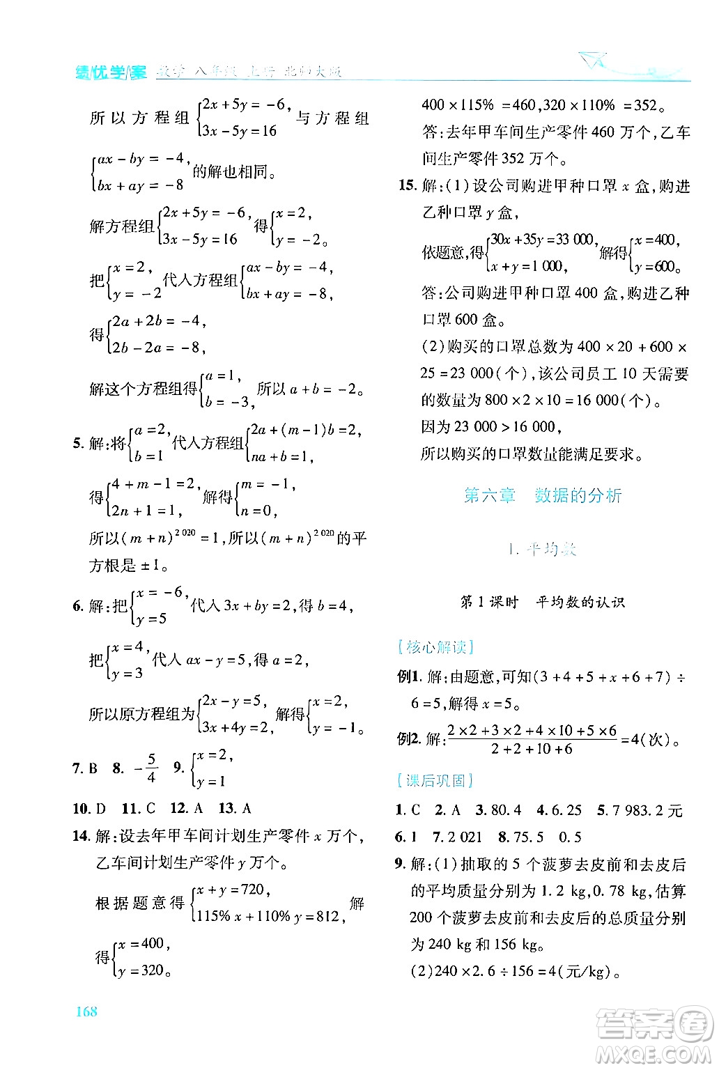 陜西師范大學(xué)出版總社有限公司2024年秋績優(yōu)學(xué)案八年級(jí)數(shù)學(xué)上冊人教版北師大版答案