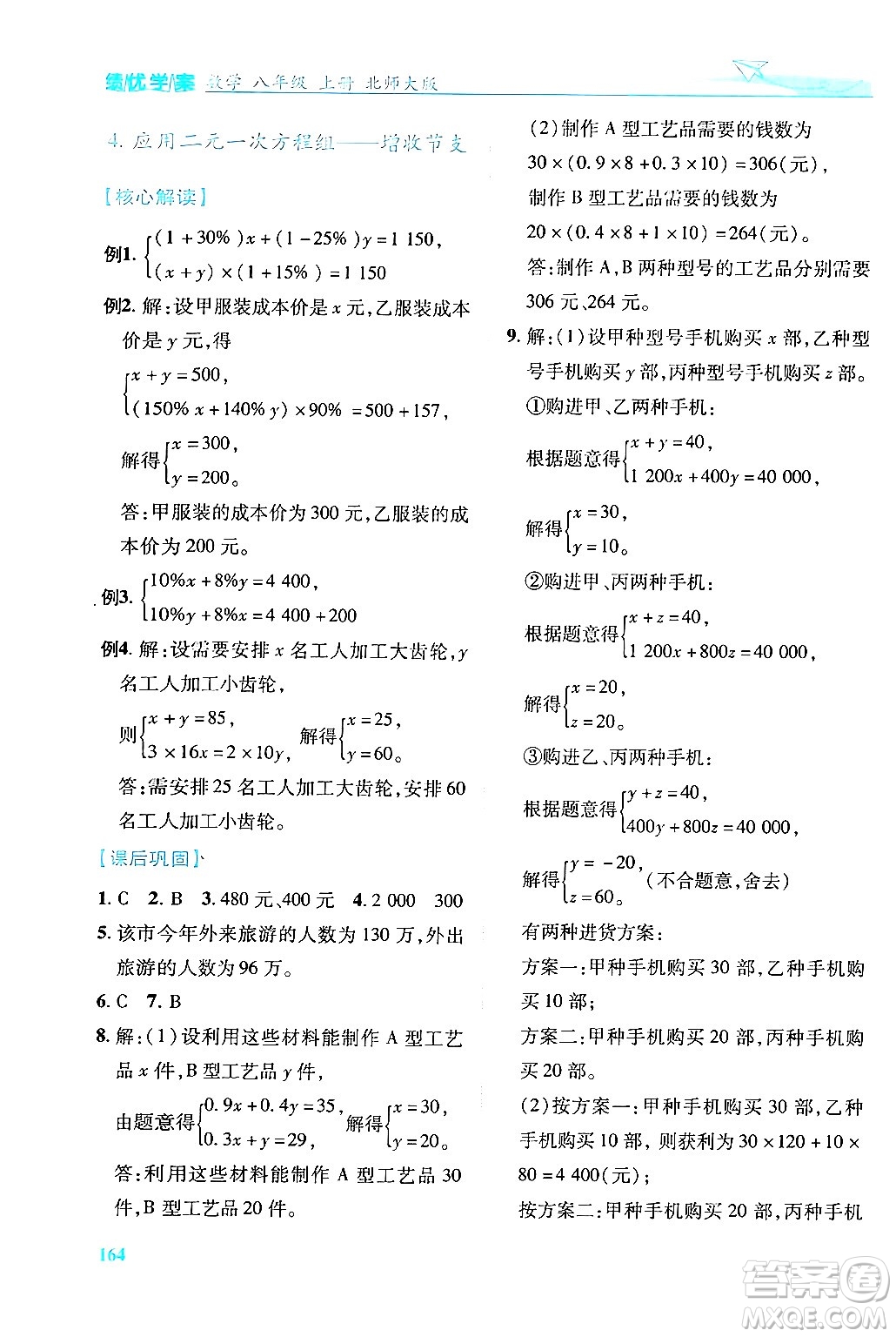 陜西師范大學(xué)出版總社有限公司2024年秋績優(yōu)學(xué)案八年級(jí)數(shù)學(xué)上冊人教版北師大版答案