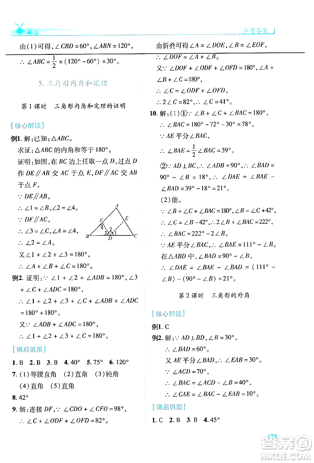 陜西師范大學(xué)出版總社有限公司2024年秋績優(yōu)學(xué)案八年級(jí)數(shù)學(xué)上冊人教版北師大版答案