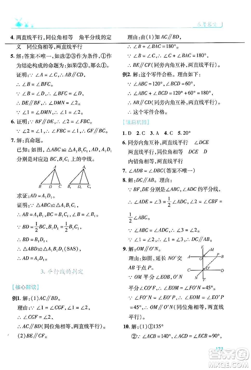 陜西師范大學(xué)出版總社有限公司2024年秋績優(yōu)學(xué)案八年級(jí)數(shù)學(xué)上冊人教版北師大版答案