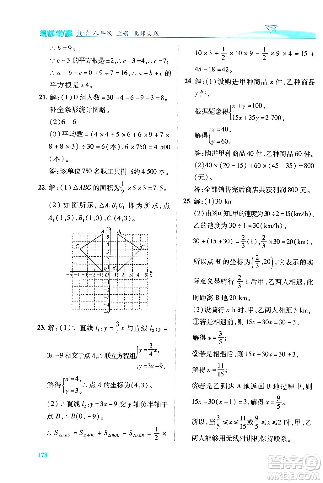 陜西師范大學(xué)出版總社有限公司2024年秋績優(yōu)學(xué)案八年級(jí)數(shù)學(xué)上冊人教版北師大版答案