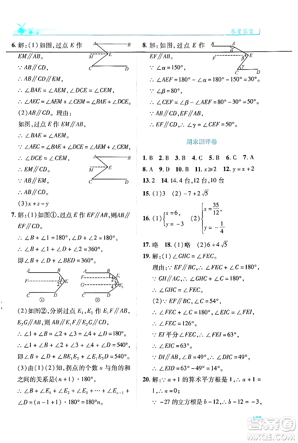 陜西師范大學(xué)出版總社有限公司2024年秋績優(yōu)學(xué)案八年級(jí)數(shù)學(xué)上冊人教版北師大版答案