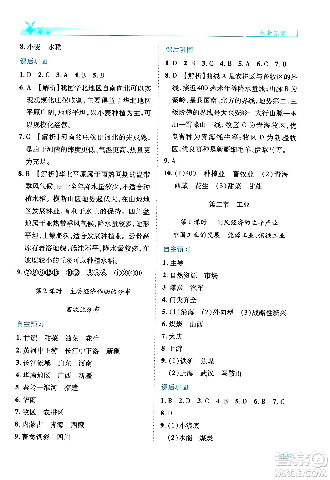 陜西師范大學(xué)出版總社有限公司2024年秋績(jī)優(yōu)學(xué)案八年級(jí)地理上冊(cè)湘教版答案