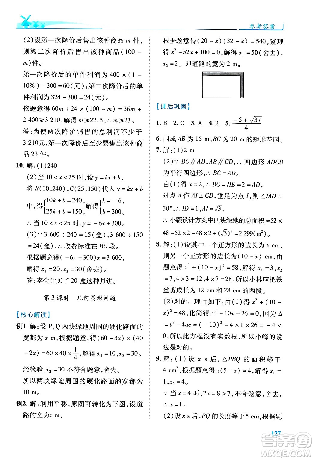 人民教育出版社2024年秋績優(yōu)學(xué)案九年級(jí)數(shù)學(xué)上冊(cè)人教版答案