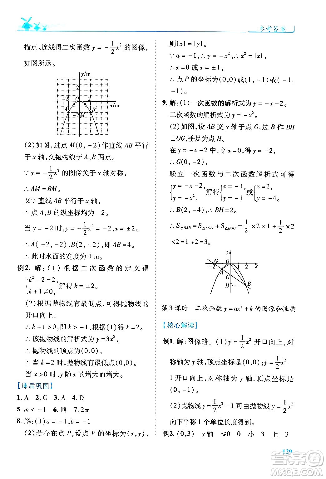 人民教育出版社2024年秋績優(yōu)學(xué)案九年級(jí)數(shù)學(xué)上冊(cè)人教版答案