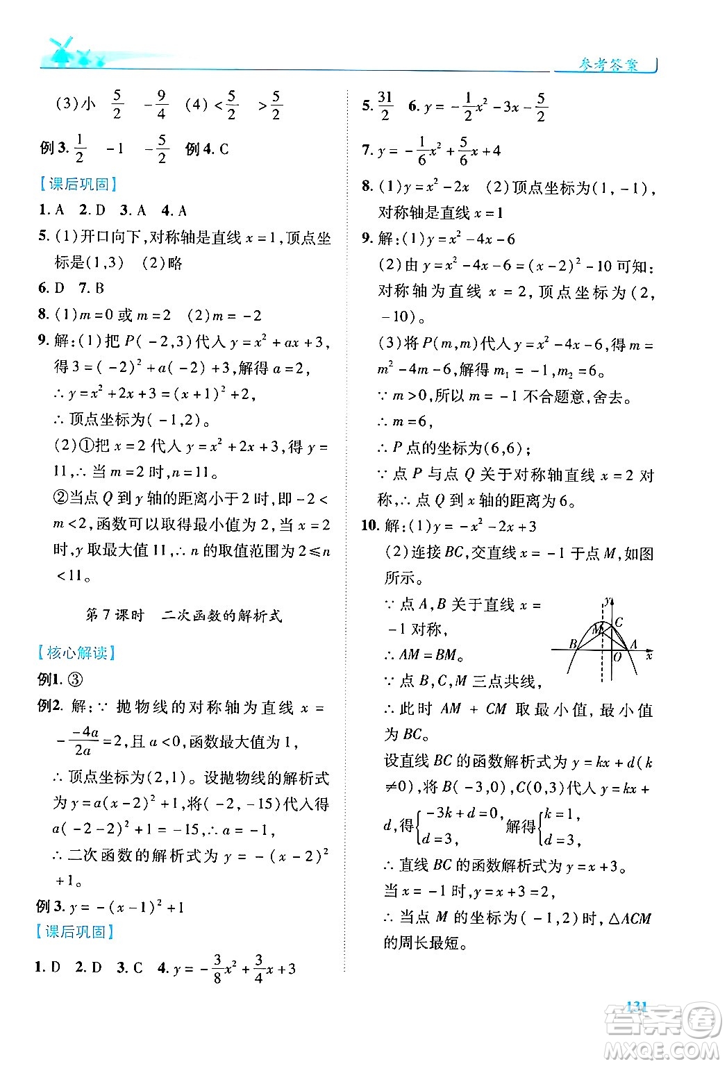 人民教育出版社2024年秋績優(yōu)學(xué)案九年級(jí)數(shù)學(xué)上冊(cè)人教版答案