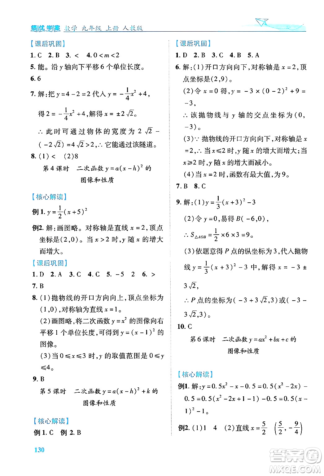 人民教育出版社2024年秋績優(yōu)學(xué)案九年級(jí)數(shù)學(xué)上冊(cè)人教版答案