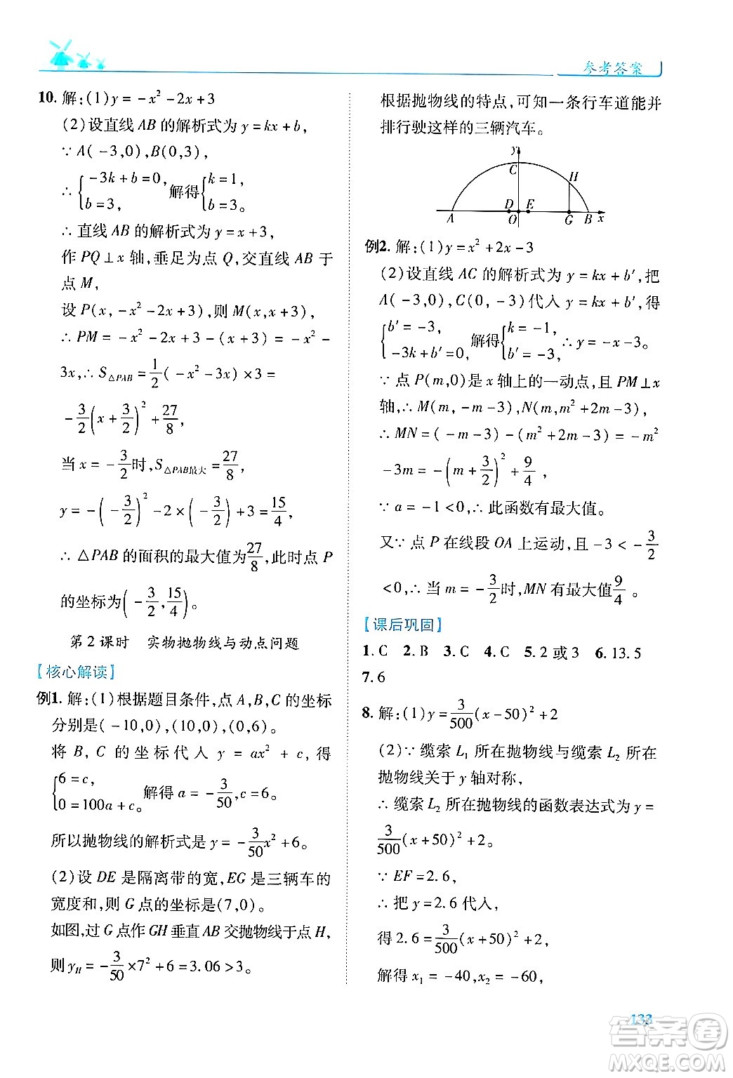 人民教育出版社2024年秋績優(yōu)學(xué)案九年級(jí)數(shù)學(xué)上冊(cè)人教版答案