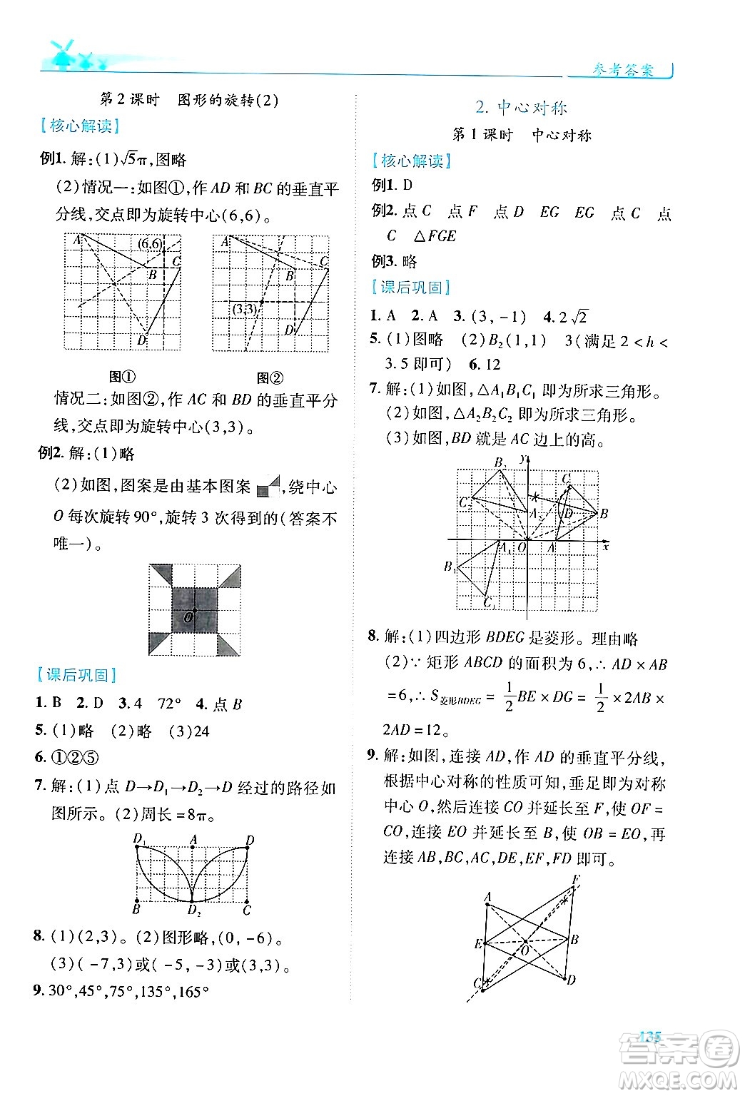 人民教育出版社2024年秋績優(yōu)學(xué)案九年級(jí)數(shù)學(xué)上冊(cè)人教版答案