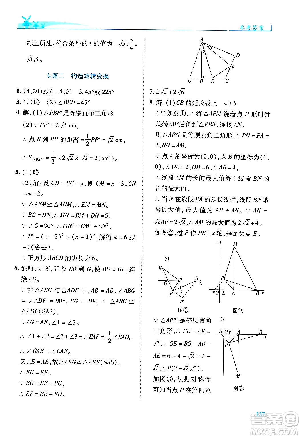 人民教育出版社2024年秋績優(yōu)學(xué)案九年級(jí)數(shù)學(xué)上冊(cè)人教版答案