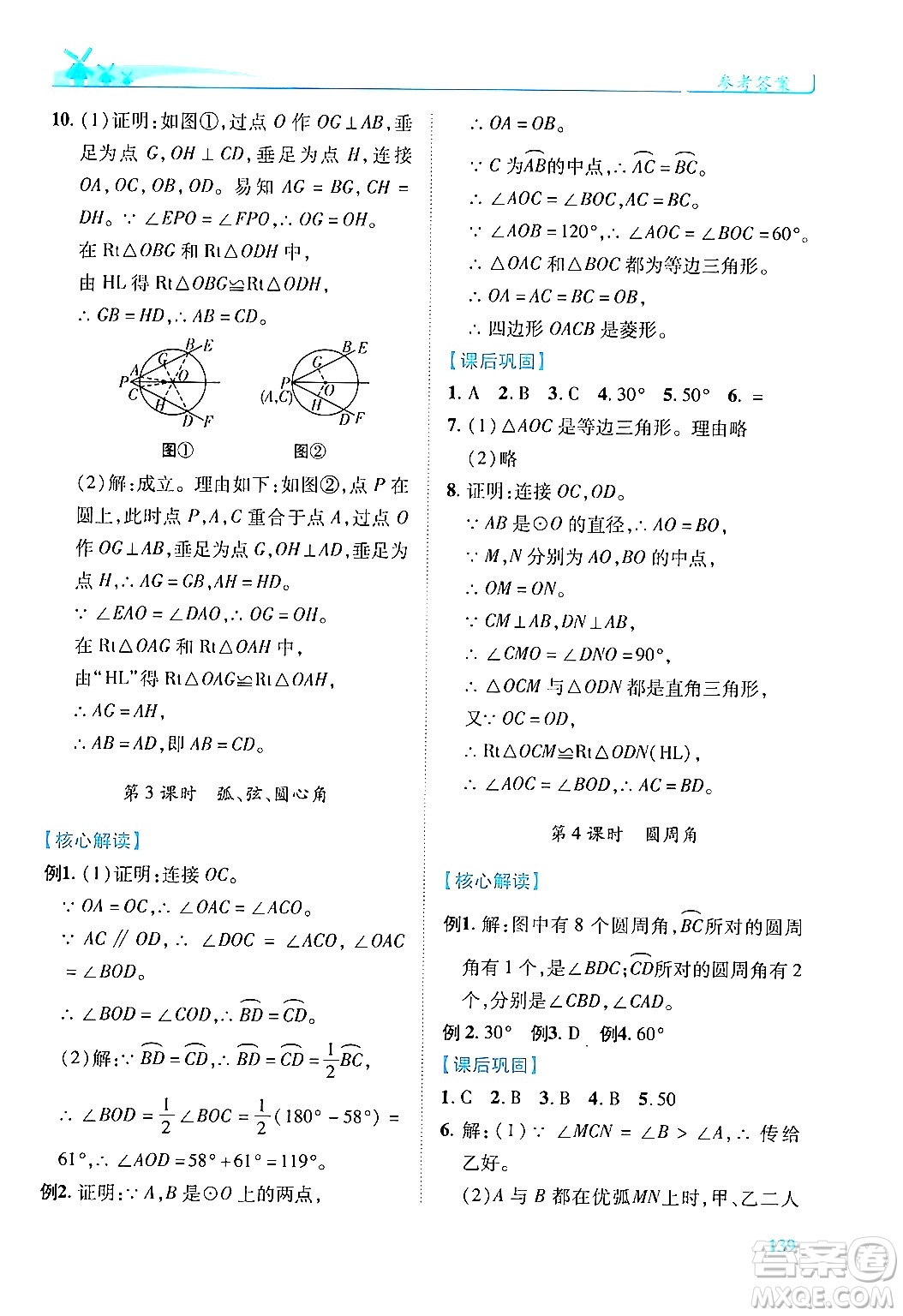 人民教育出版社2024年秋績優(yōu)學(xué)案九年級(jí)數(shù)學(xué)上冊(cè)人教版答案