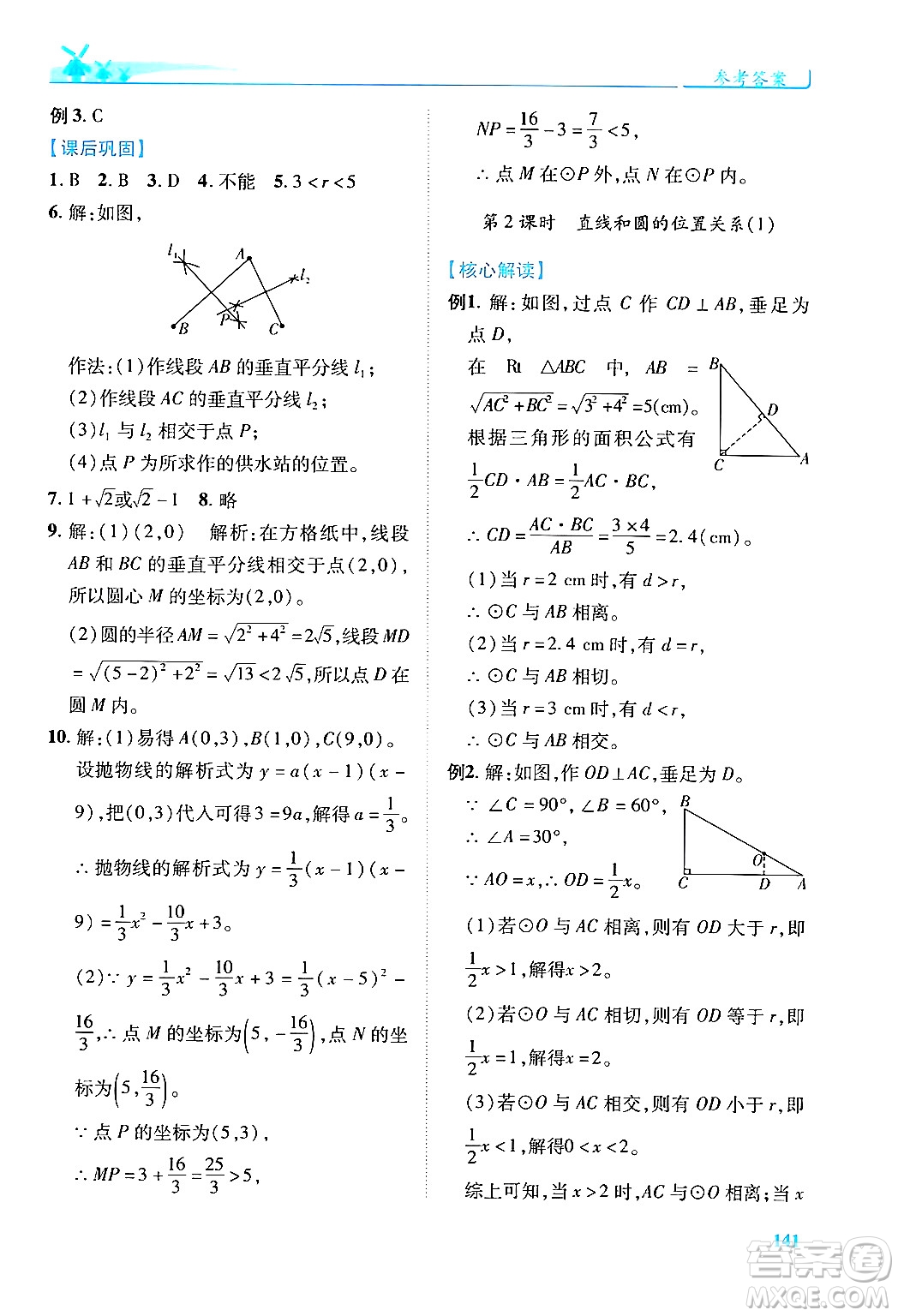 人民教育出版社2024年秋績優(yōu)學(xué)案九年級(jí)數(shù)學(xué)上冊(cè)人教版答案