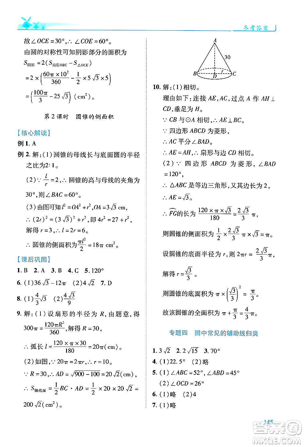 人民教育出版社2024年秋績優(yōu)學(xué)案九年級(jí)數(shù)學(xué)上冊(cè)人教版答案