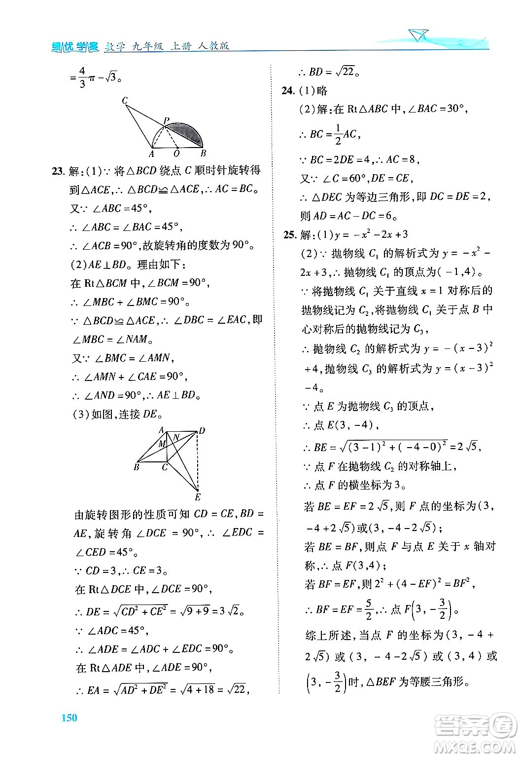 人民教育出版社2024年秋績優(yōu)學(xué)案九年級(jí)數(shù)學(xué)上冊(cè)人教版答案