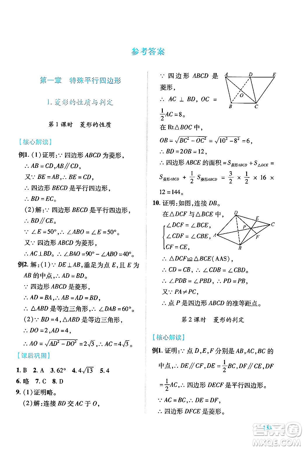 陜西師范大學(xué)出版總社有限公司2024年秋績優(yōu)學(xué)案九年級數(shù)學(xué)上冊北師大版答案