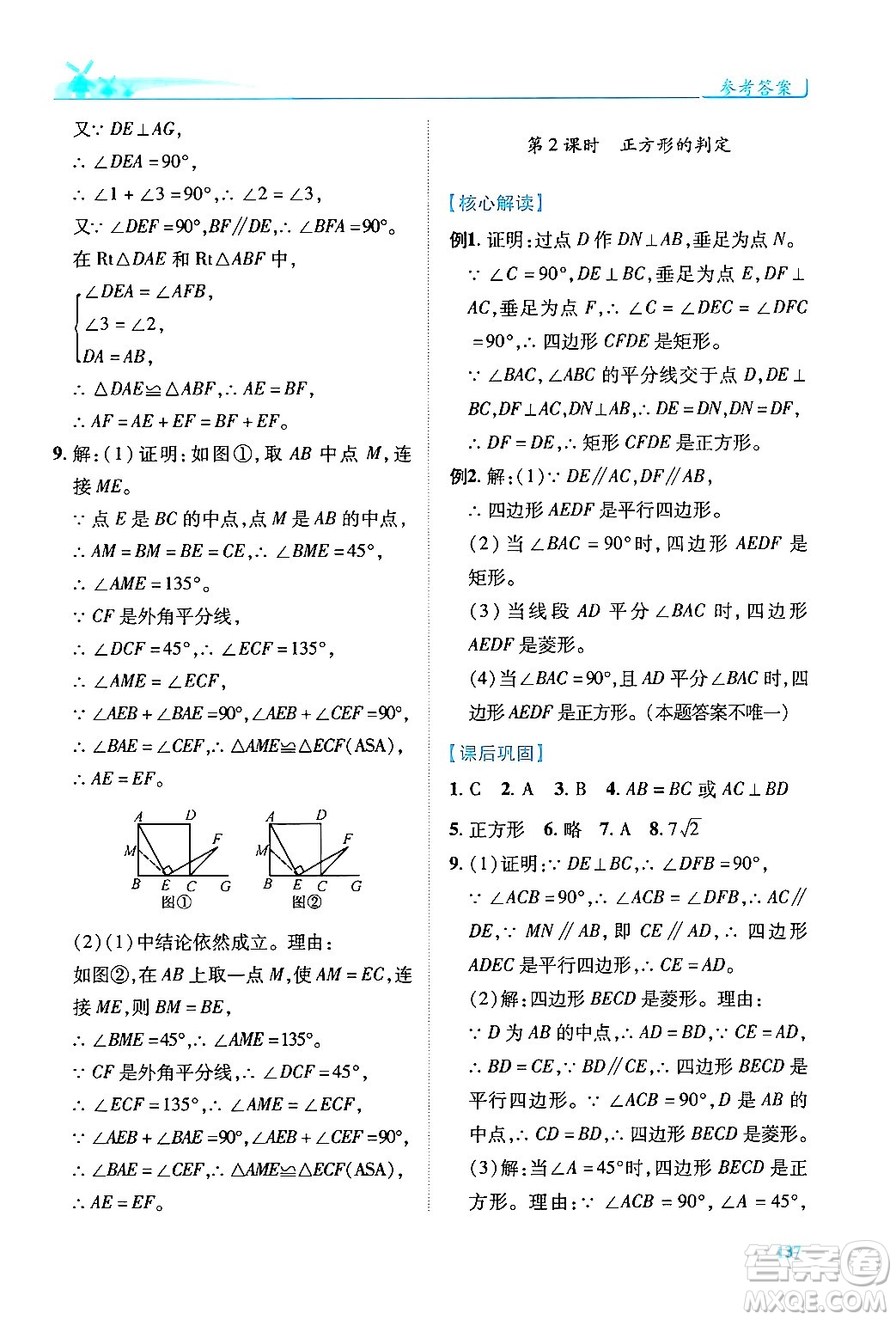 陜西師范大學(xué)出版總社有限公司2024年秋績優(yōu)學(xué)案九年級數(shù)學(xué)上冊北師大版答案