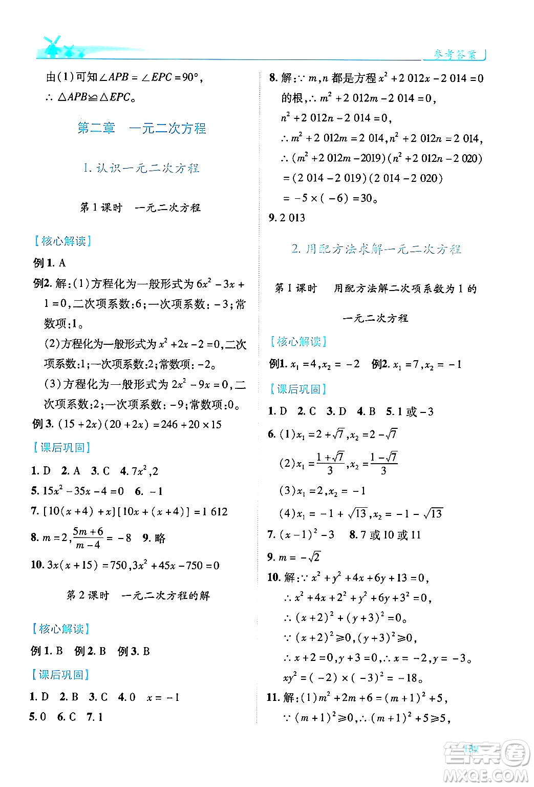 陜西師范大學(xué)出版總社有限公司2024年秋績優(yōu)學(xué)案九年級數(shù)學(xué)上冊北師大版答案