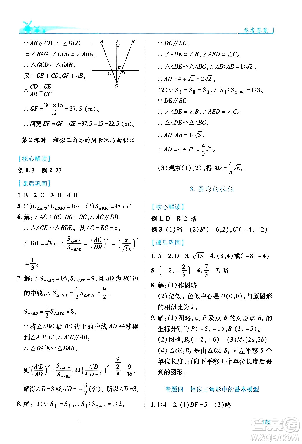 陜西師范大學(xué)出版總社有限公司2024年秋績優(yōu)學(xué)案九年級數(shù)學(xué)上冊北師大版答案