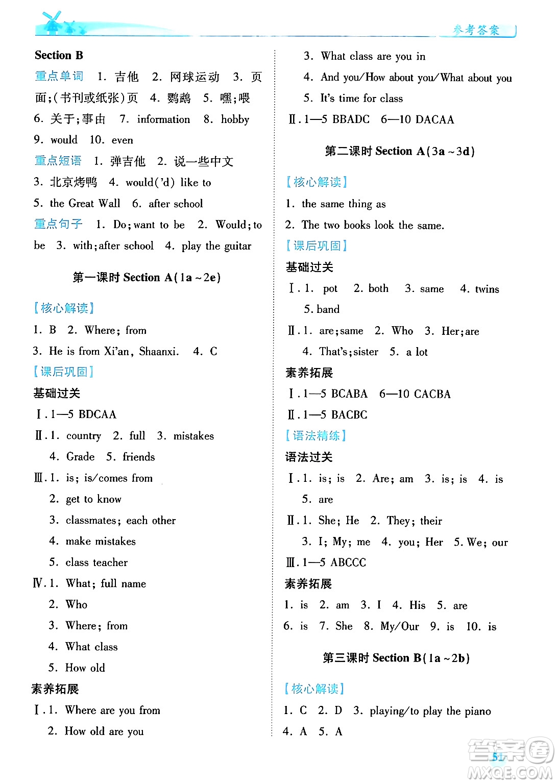 陜西師范大學(xué)出版總社有限公司2024年秋績(jī)優(yōu)學(xué)案七年級(jí)英語(yǔ)上冊(cè)人教版答案