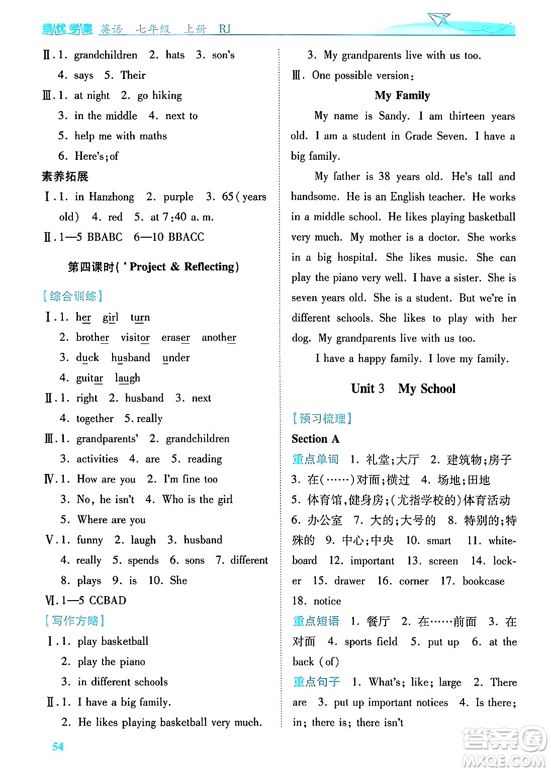 陜西師范大學(xué)出版總社有限公司2024年秋績(jī)優(yōu)學(xué)案七年級(jí)英語(yǔ)上冊(cè)人教版答案