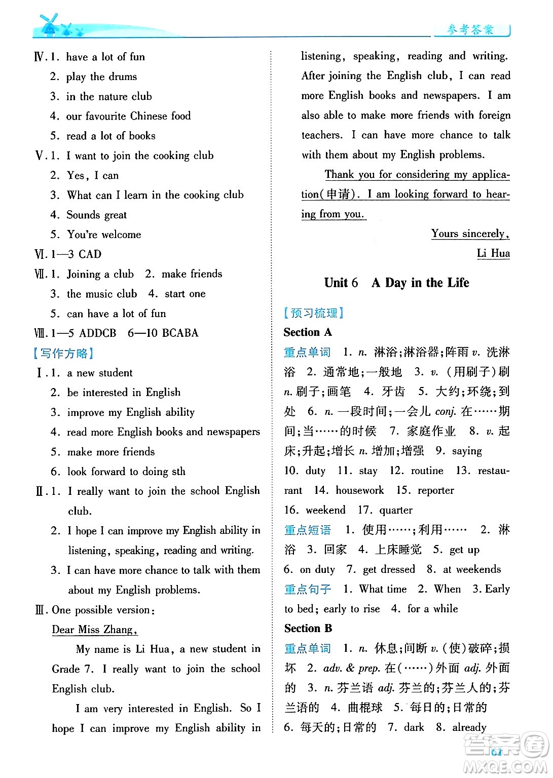 陜西師范大學(xué)出版總社有限公司2024年秋績(jī)優(yōu)學(xué)案七年級(jí)英語(yǔ)上冊(cè)人教版答案