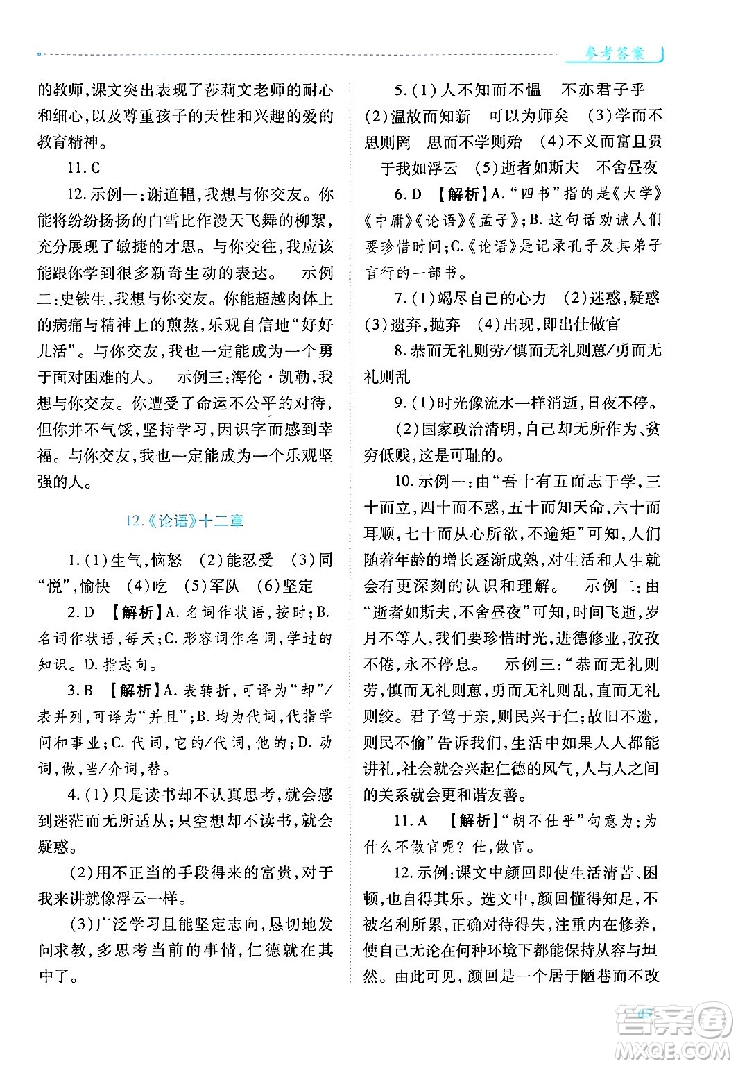 陜西師范大學(xué)出版總社有限公司2024年秋績優(yōu)學(xué)案七年級語文上冊人教版答案