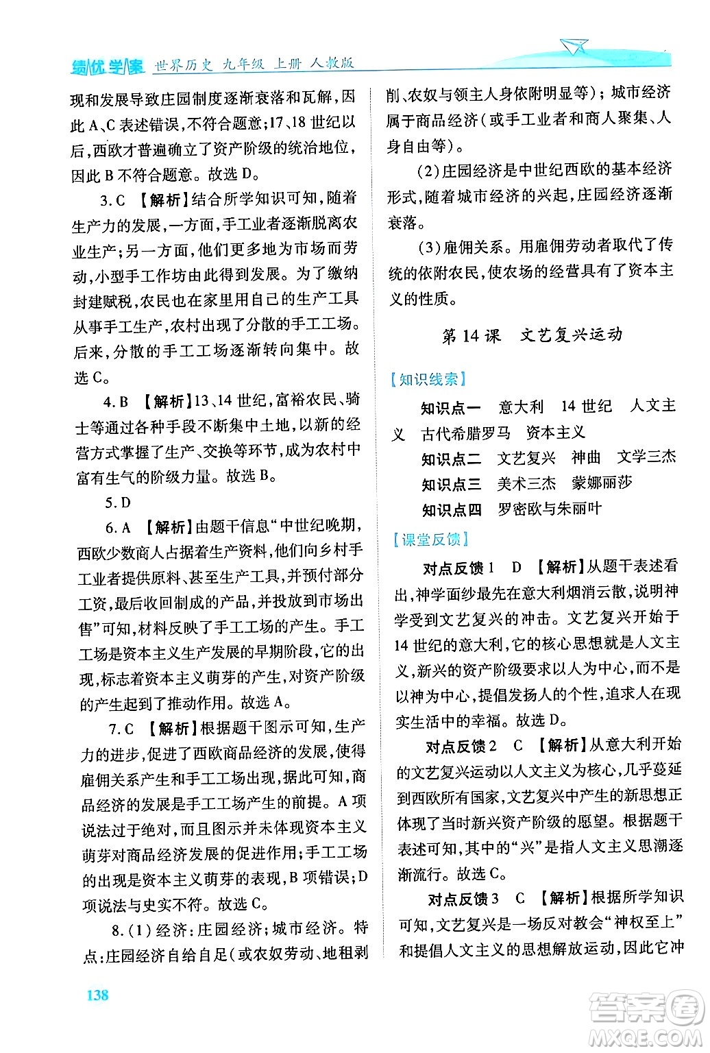 陜西師范大學(xué)出版總社有限公司2024年秋績優(yōu)學(xué)案七年級(jí)中國歷史上冊(cè)人教版答案