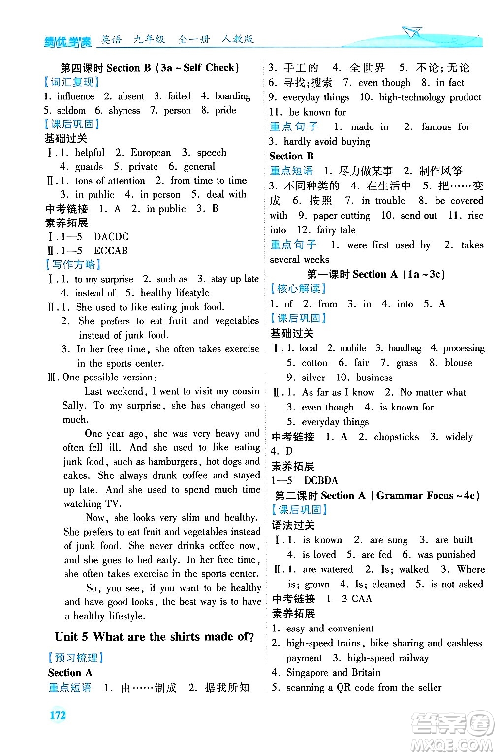 人民教育出版社2025年秋績優(yōu)學(xué)案九年級英語全一冊人教版答案