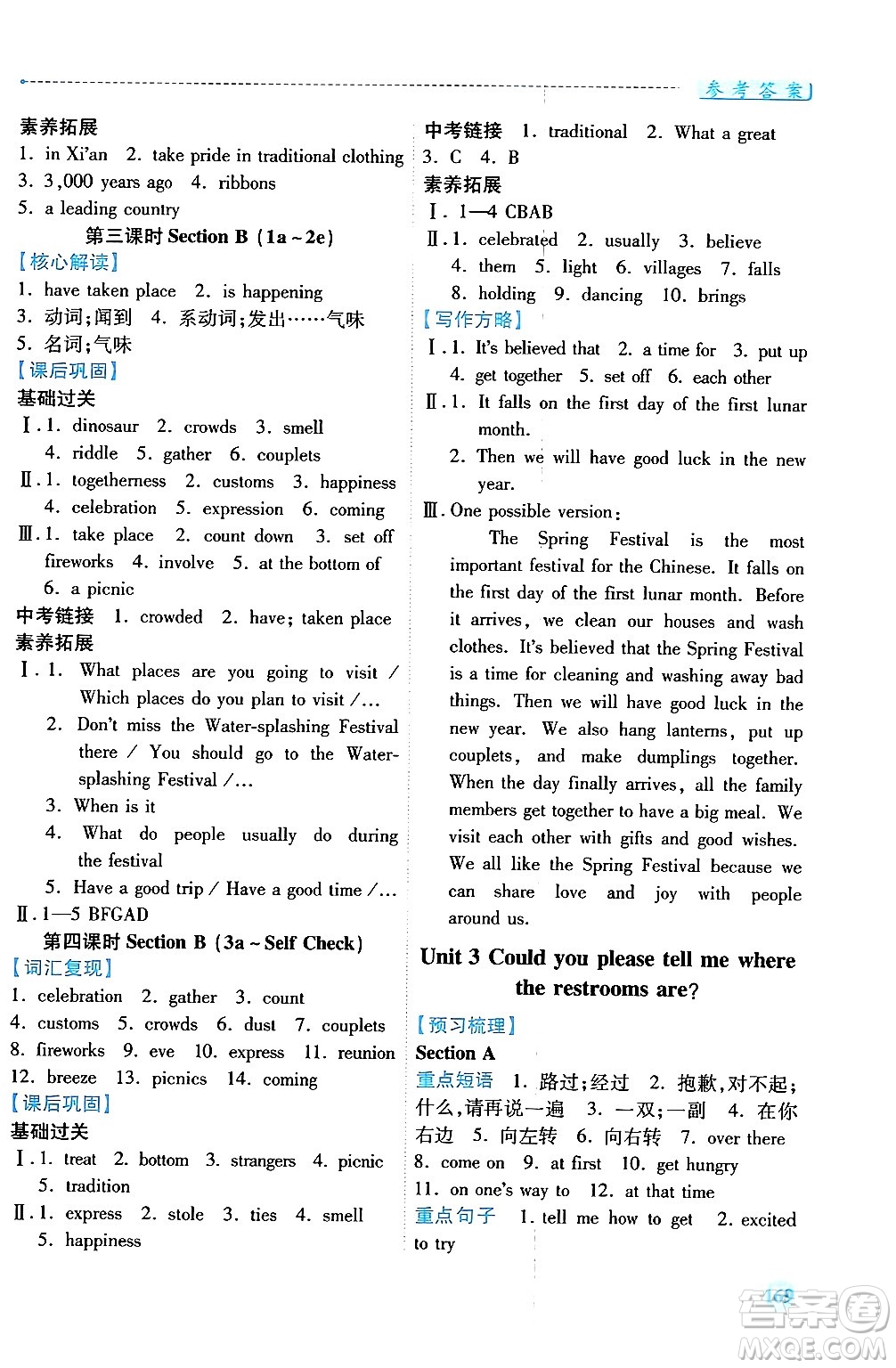 人民教育出版社2025年秋績優(yōu)學(xué)案九年級英語全一冊人教版答案